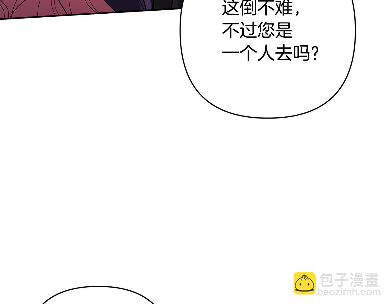 領養男主後把他寵大 - 第44話 聯手(4/4) - 1