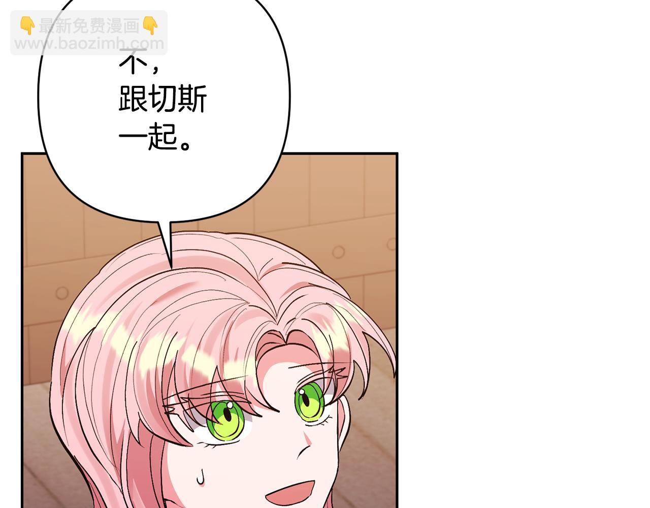 領養男主後把他寵大 - 第44話 聯手(4/4) - 2