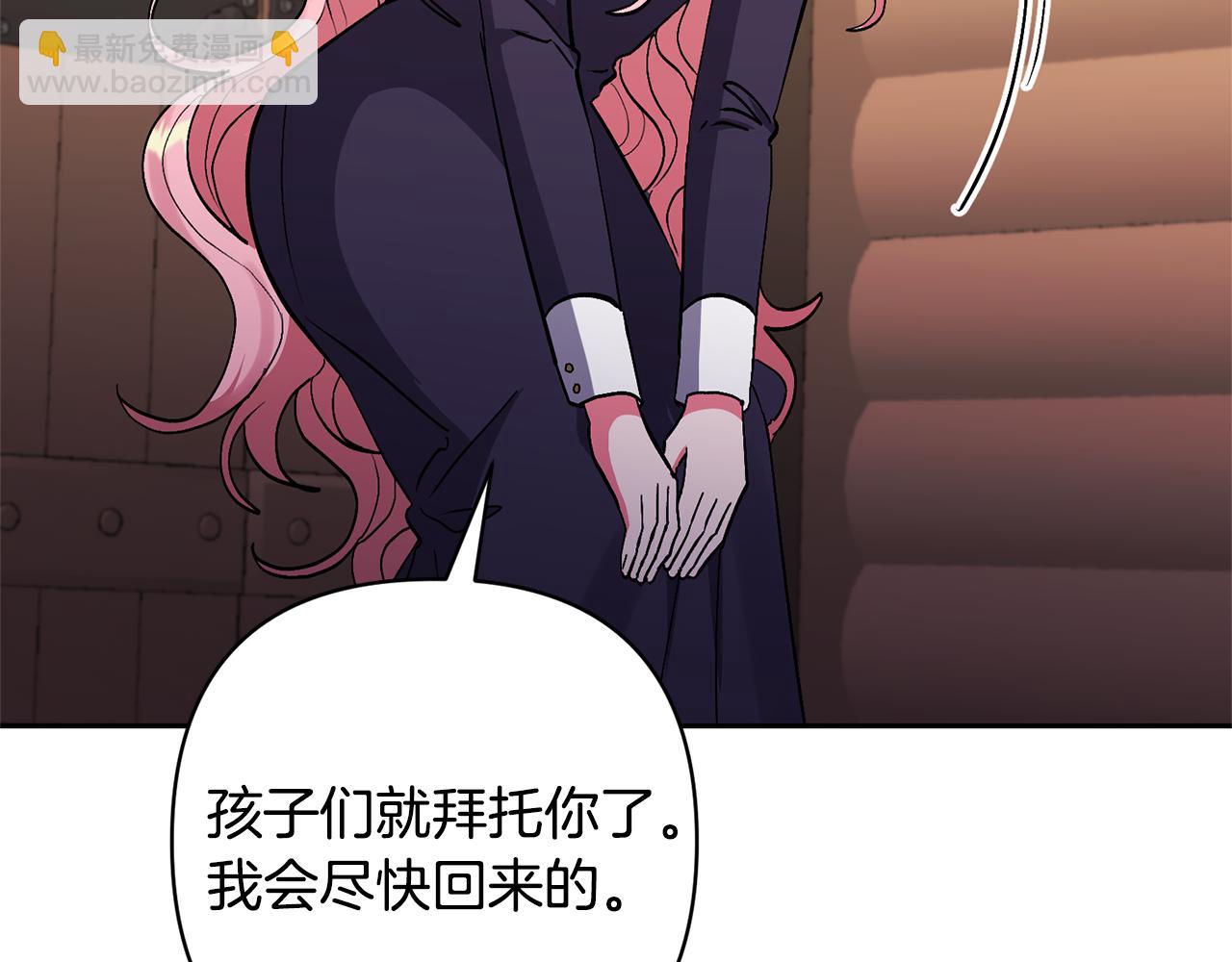 領養男主後把他寵大 - 第44話 聯手(4/4) - 6