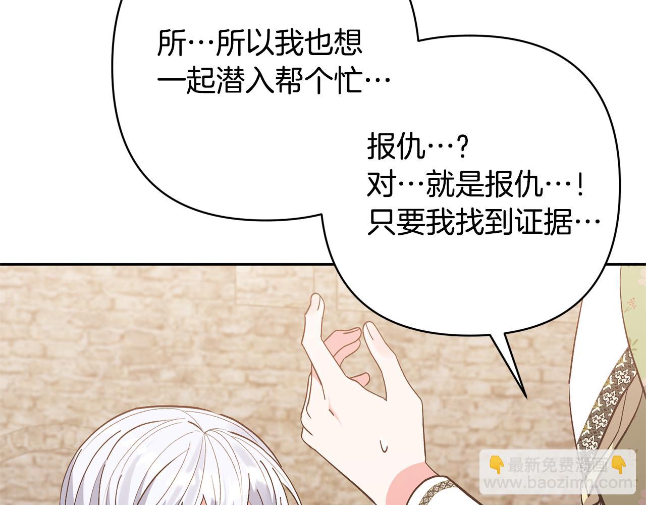 領養男主後把他寵大 - 第44話 聯手(1/4) - 2