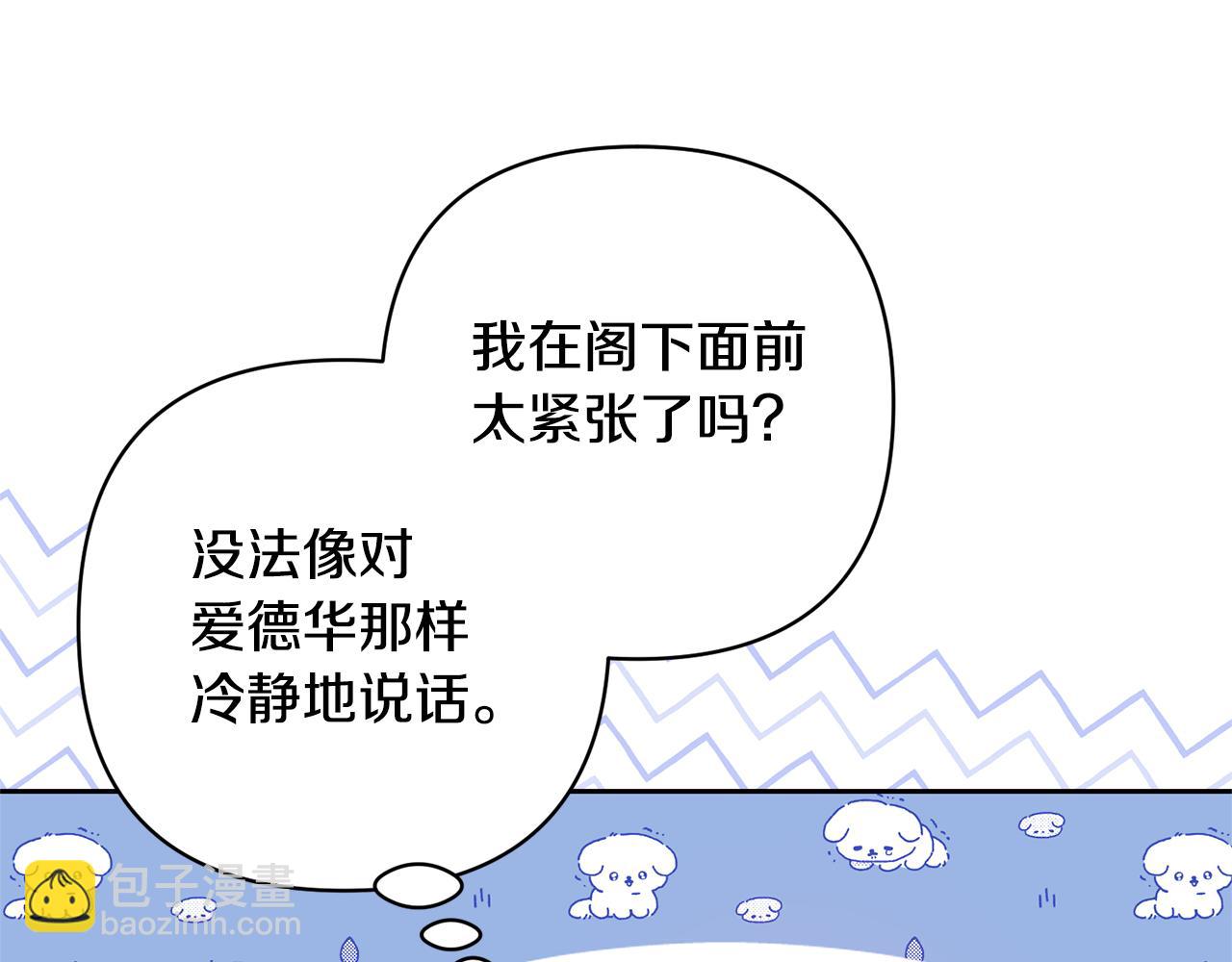 領養男主後把他寵大 - 第44話 聯手(1/4) - 5