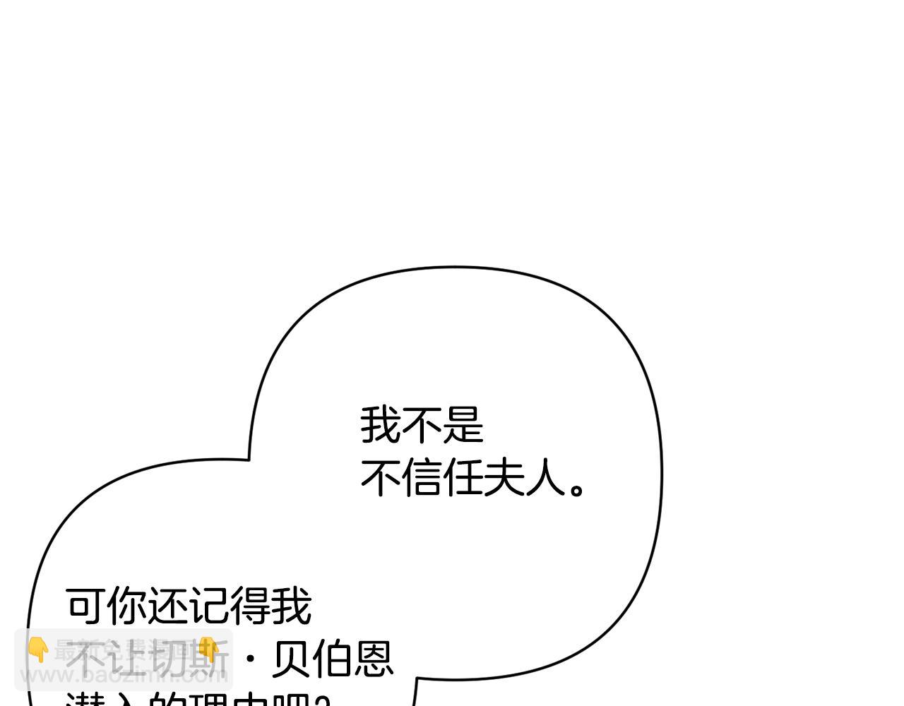 領養男主後把他寵大 - 第44話 聯手(1/4) - 8