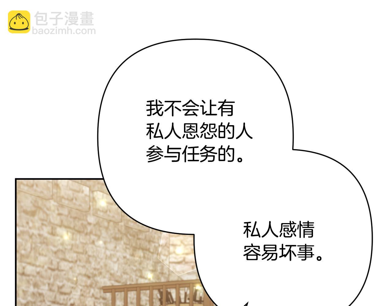 領養男主後把他寵大 - 第44話 聯手(1/4) - 5