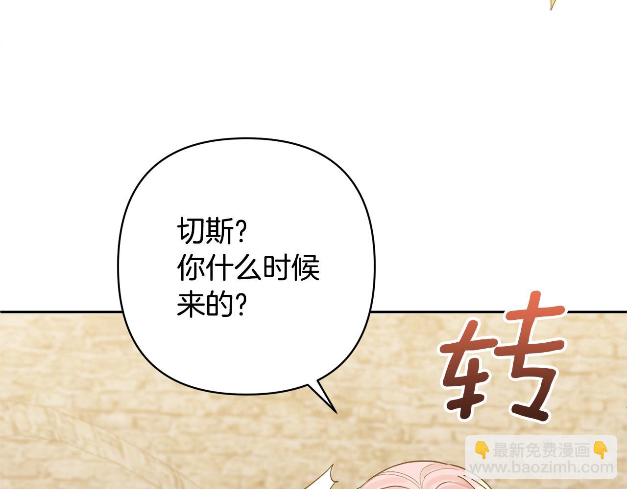 領養男主後把他寵大 - 第44話 聯手(1/4) - 7