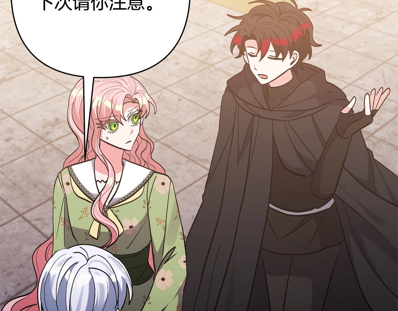 領養男主後把他寵大 - 第44話 聯手(1/4) - 6