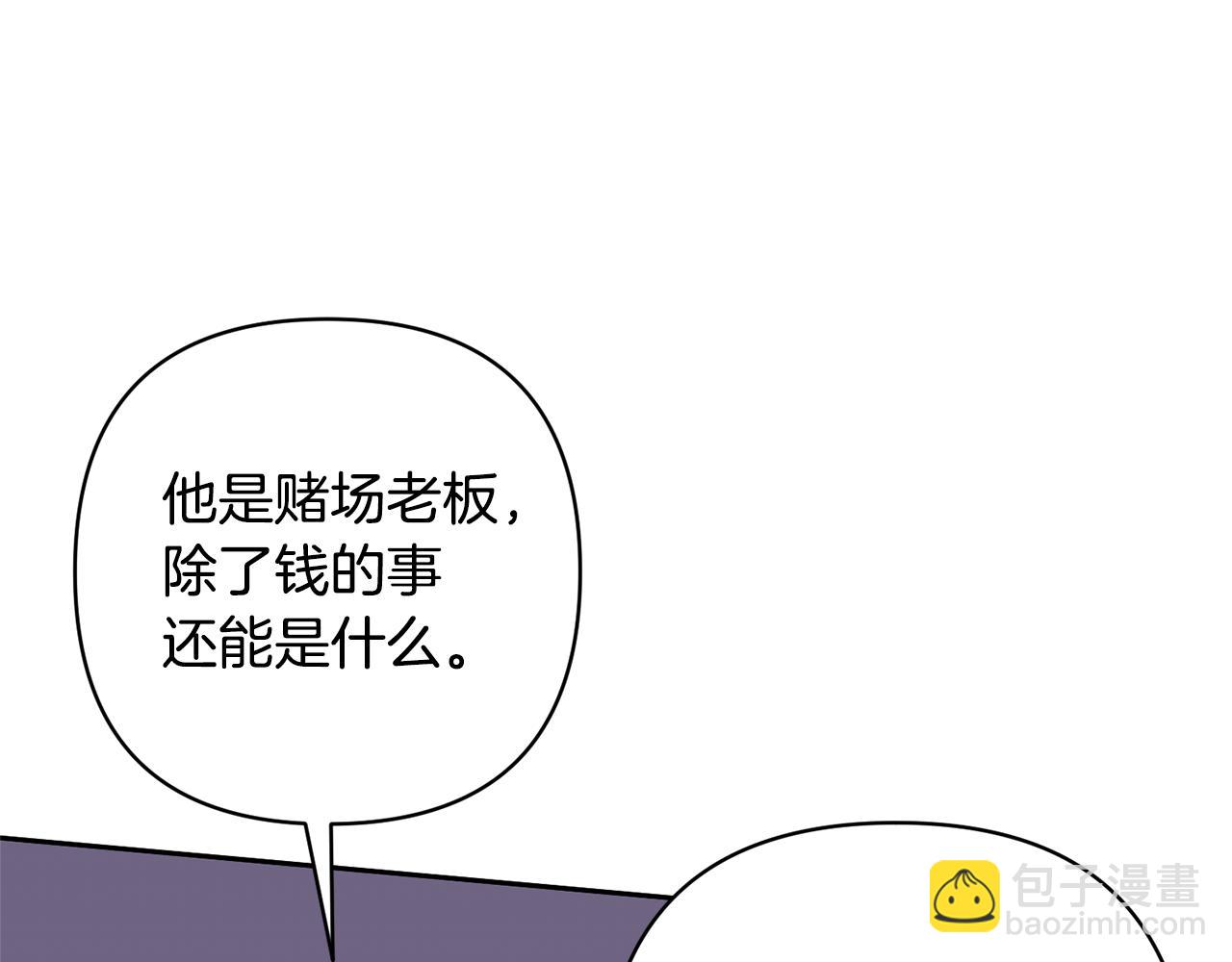 領養男主後把他寵大 - 第44話 聯手(2/4) - 7