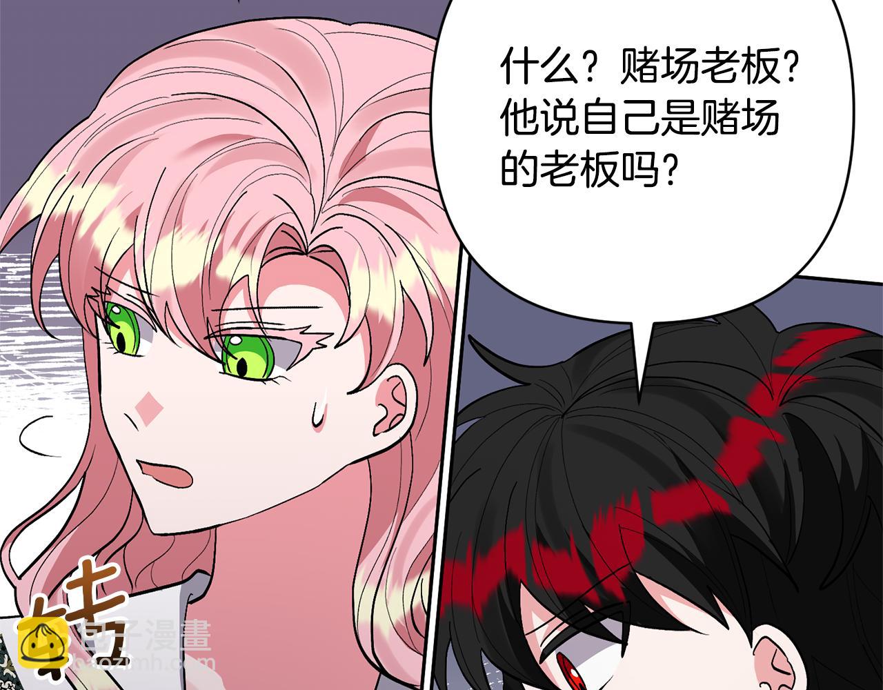 領養男主後把他寵大 - 第44話 聯手(2/4) - 8