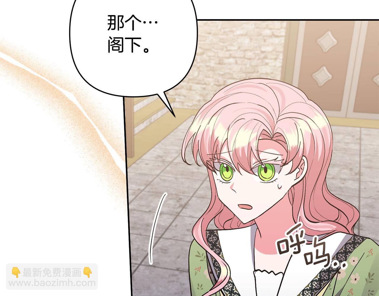 領養男主後把他寵大 - 第44話 聯手(1/4) - 6