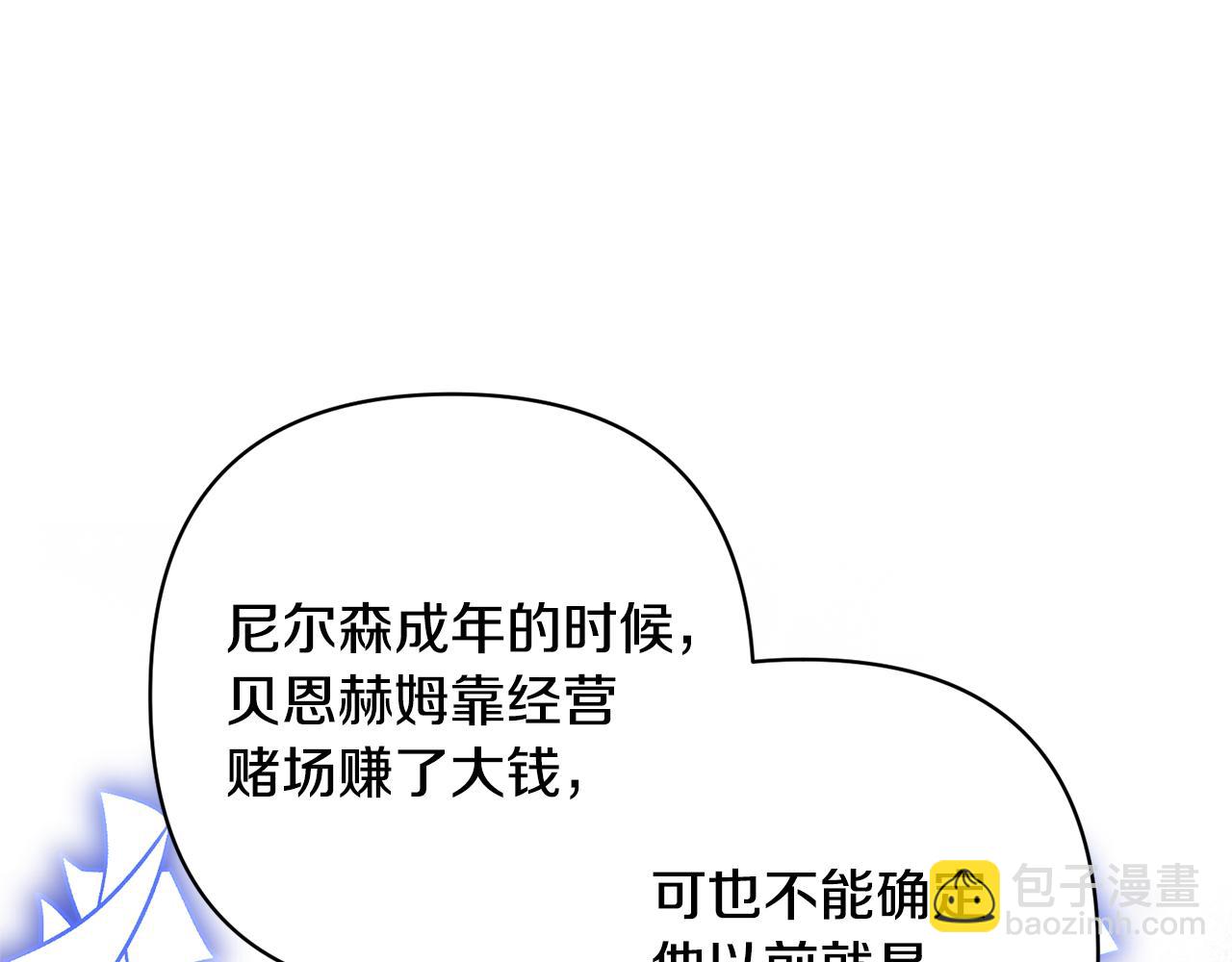 領養男主後把他寵大 - 第44話 聯手(2/4) - 2