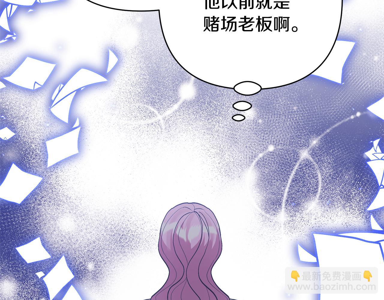 領養男主後把他寵大 - 第44話 聯手(2/4) - 3