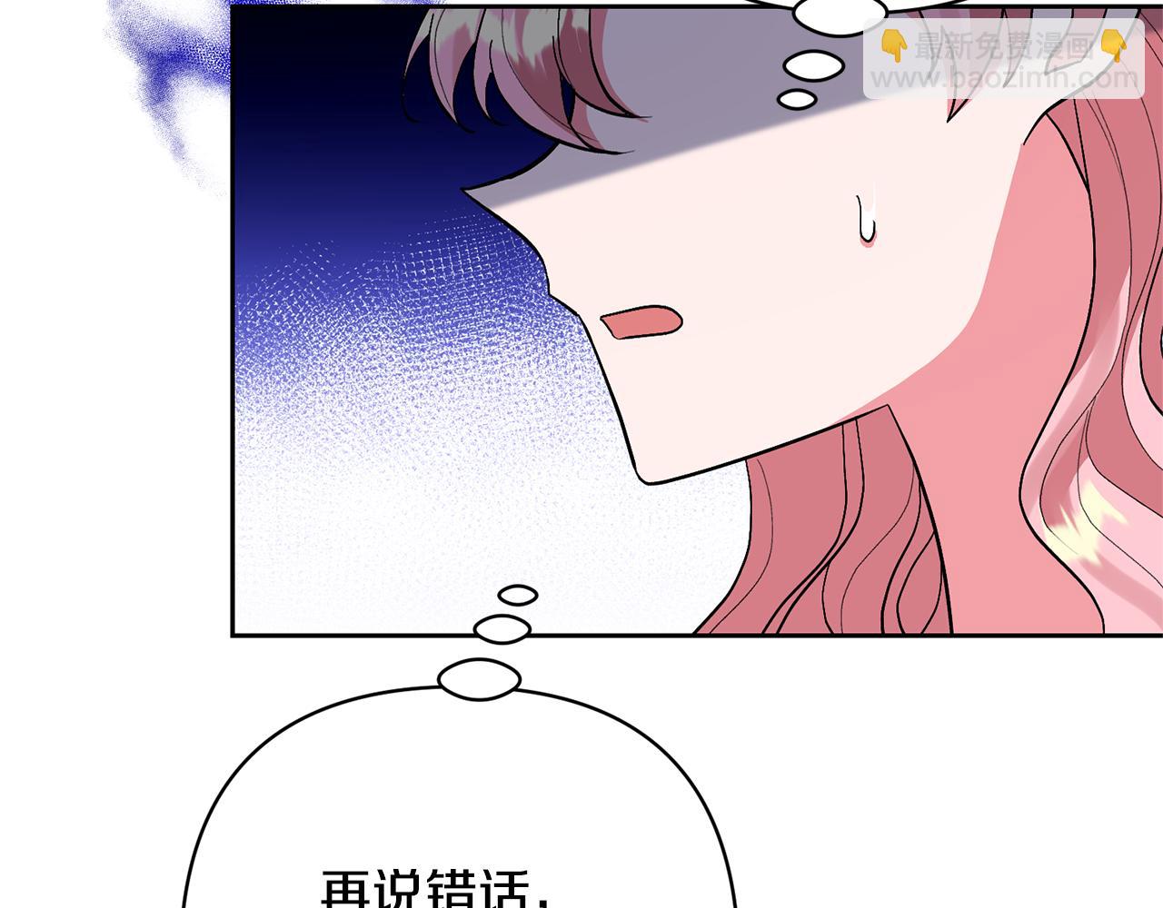 領養男主後把他寵大 - 第44話 聯手(2/4) - 6