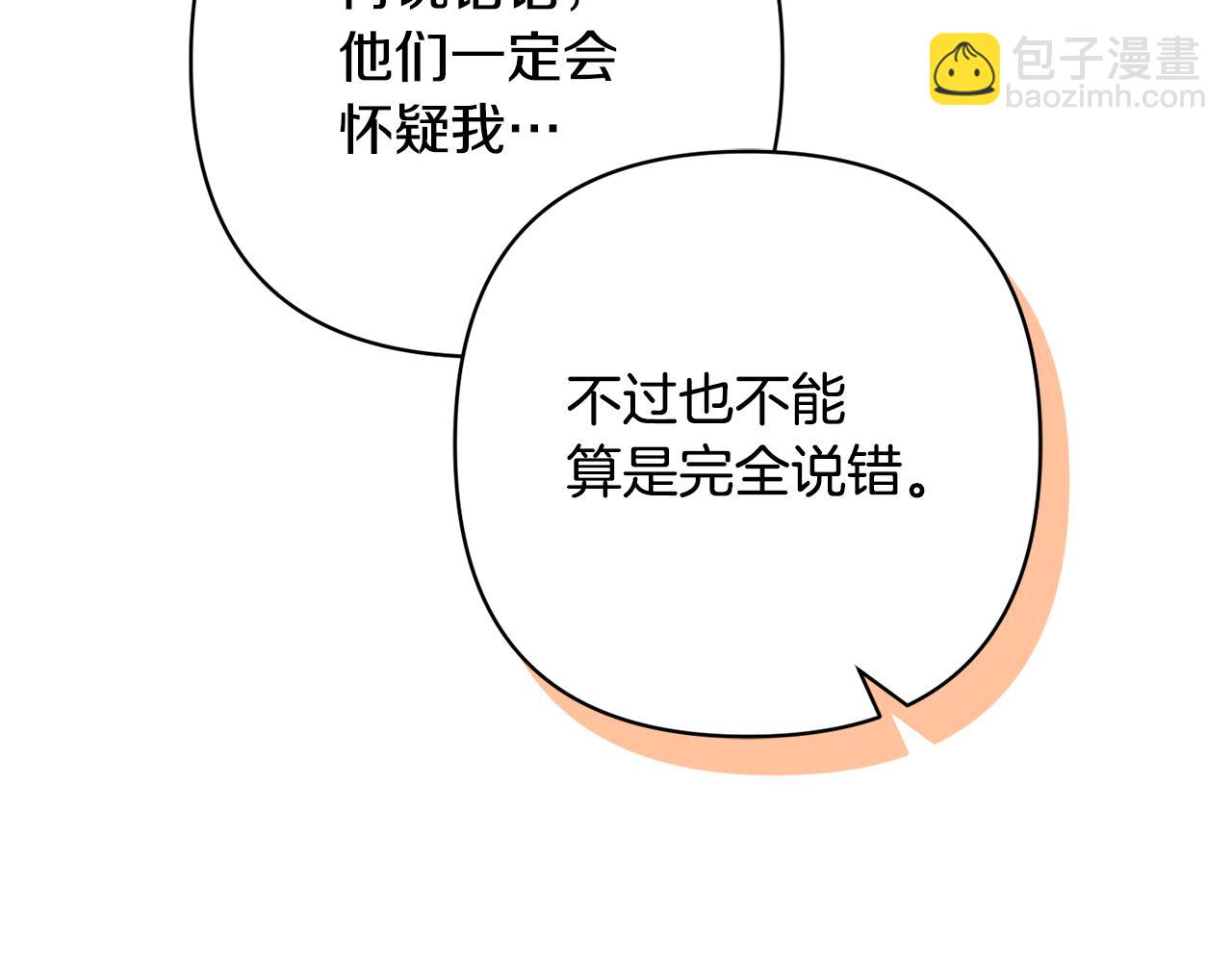 領養男主後把他寵大 - 第44話 聯手(2/4) - 7