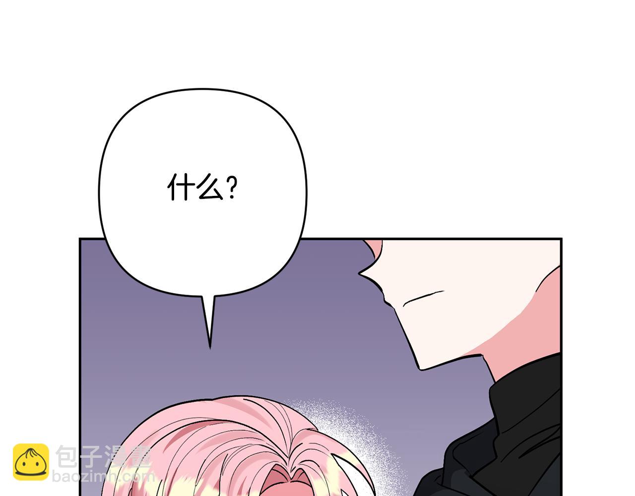 領養男主後把他寵大 - 第44話 聯手(2/4) - 8