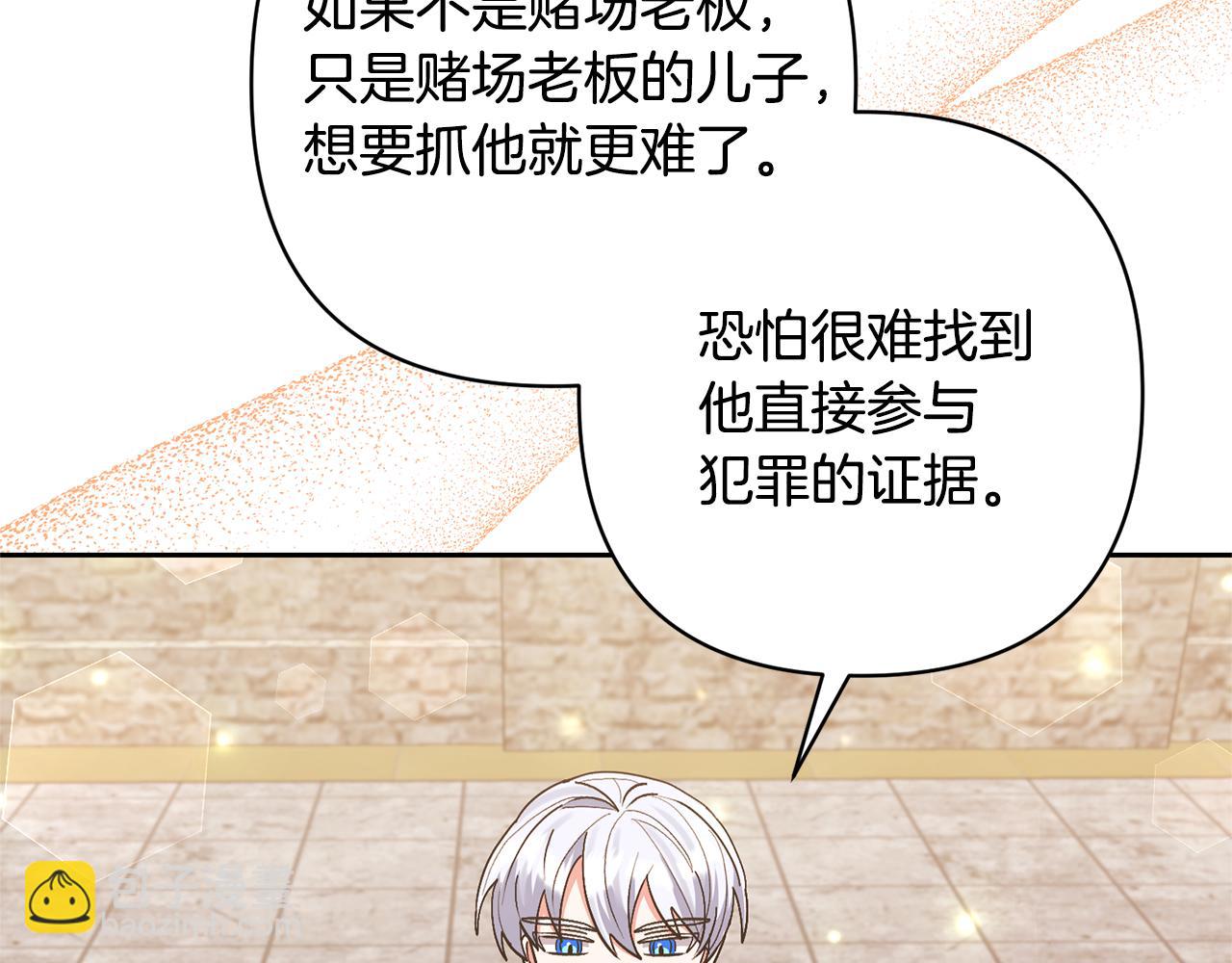 領養男主後把他寵大 - 第44話 聯手(2/4) - 6