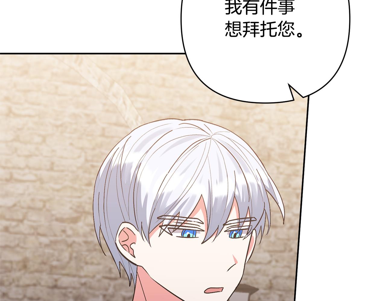 領養男主後把他寵大 - 第44話 聯手(1/4) - 8