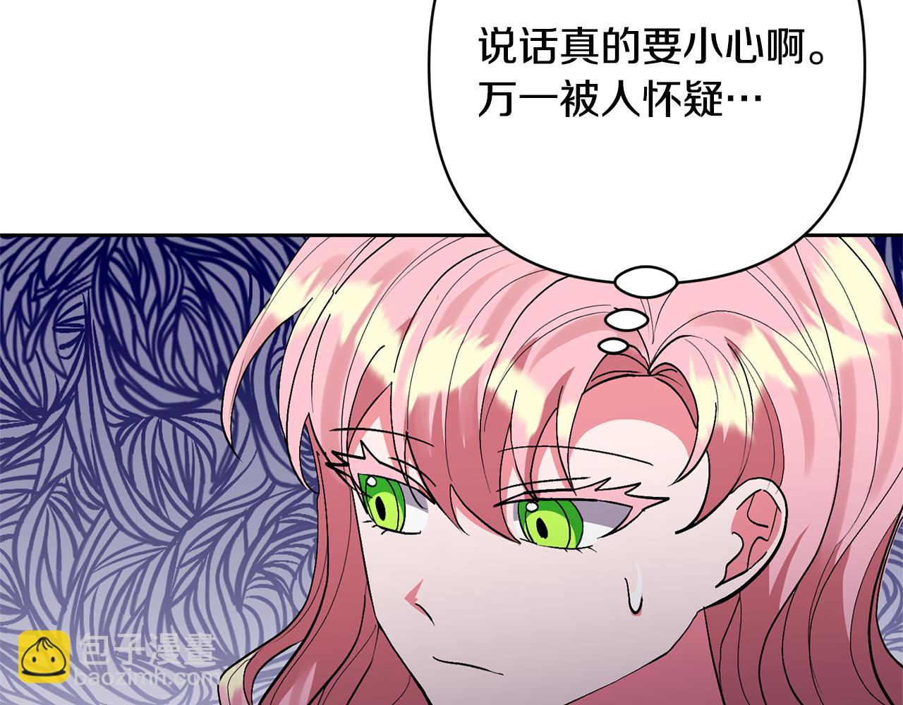 領養男主後把他寵大 - 第44話 聯手(2/4) - 3