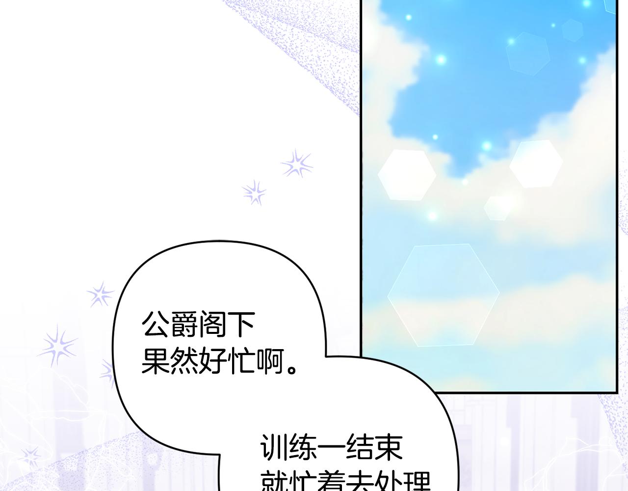 領養男主後把他寵大 - 第44話 聯手(2/4) - 3