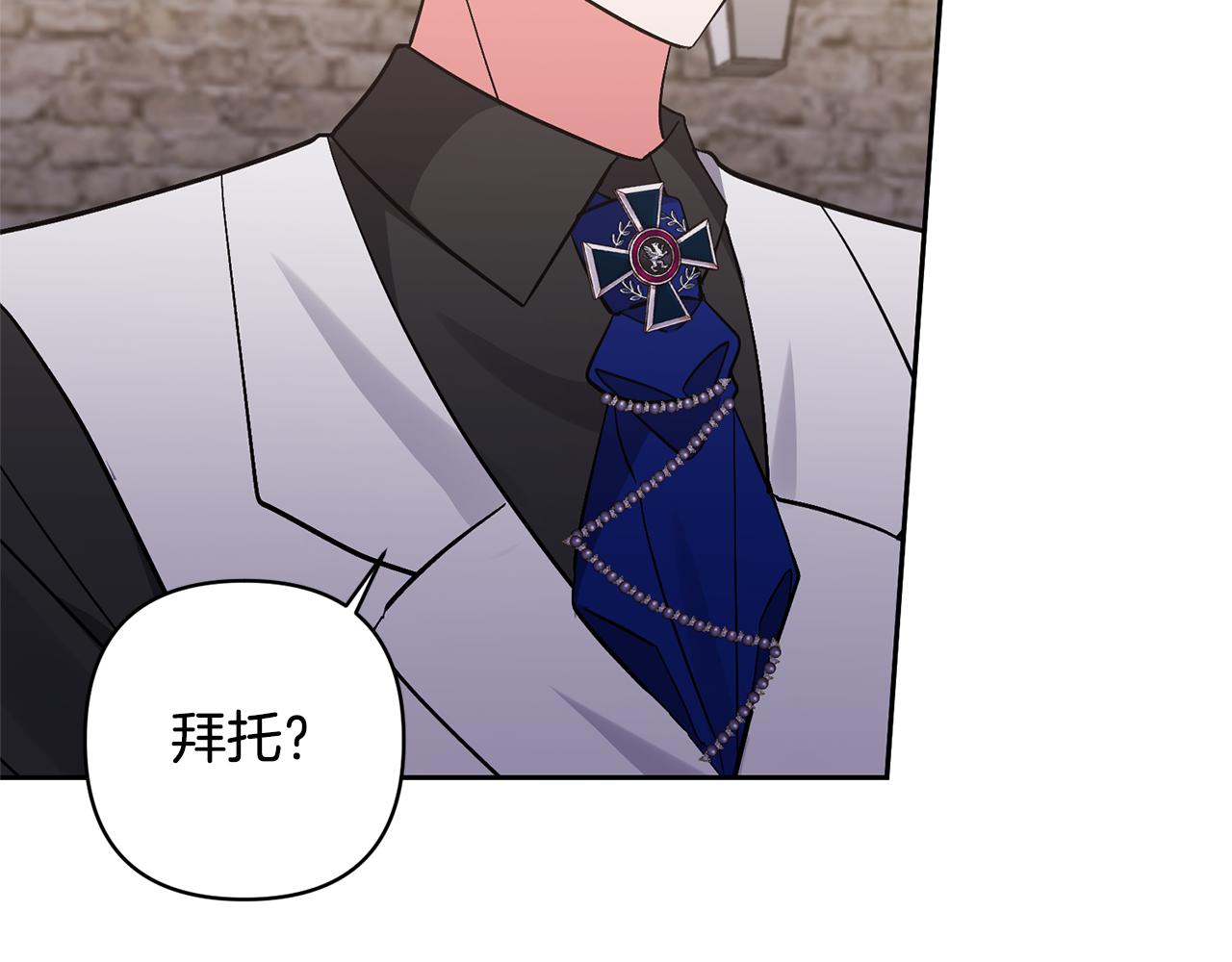 領養男主後把他寵大 - 第44話 聯手(1/4) - 1