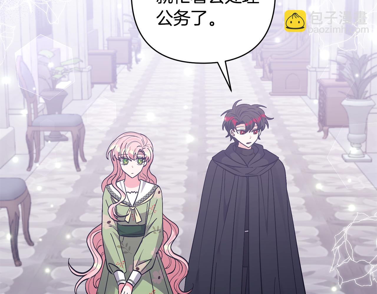 領養男主後把他寵大 - 第44話 聯手(2/4) - 4