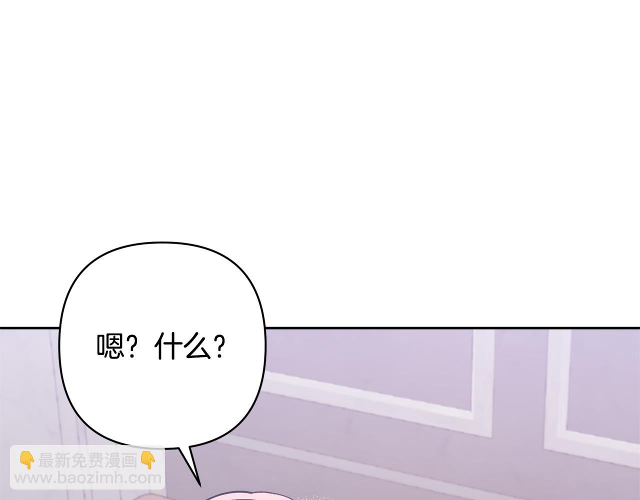 領養男主後把他寵大 - 第44話 聯手(2/4) - 1