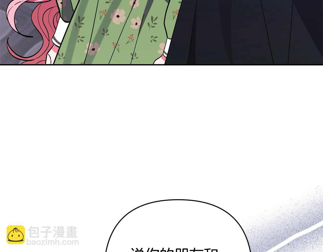 領養男主後把他寵大 - 第44話 聯手(2/4) - 3