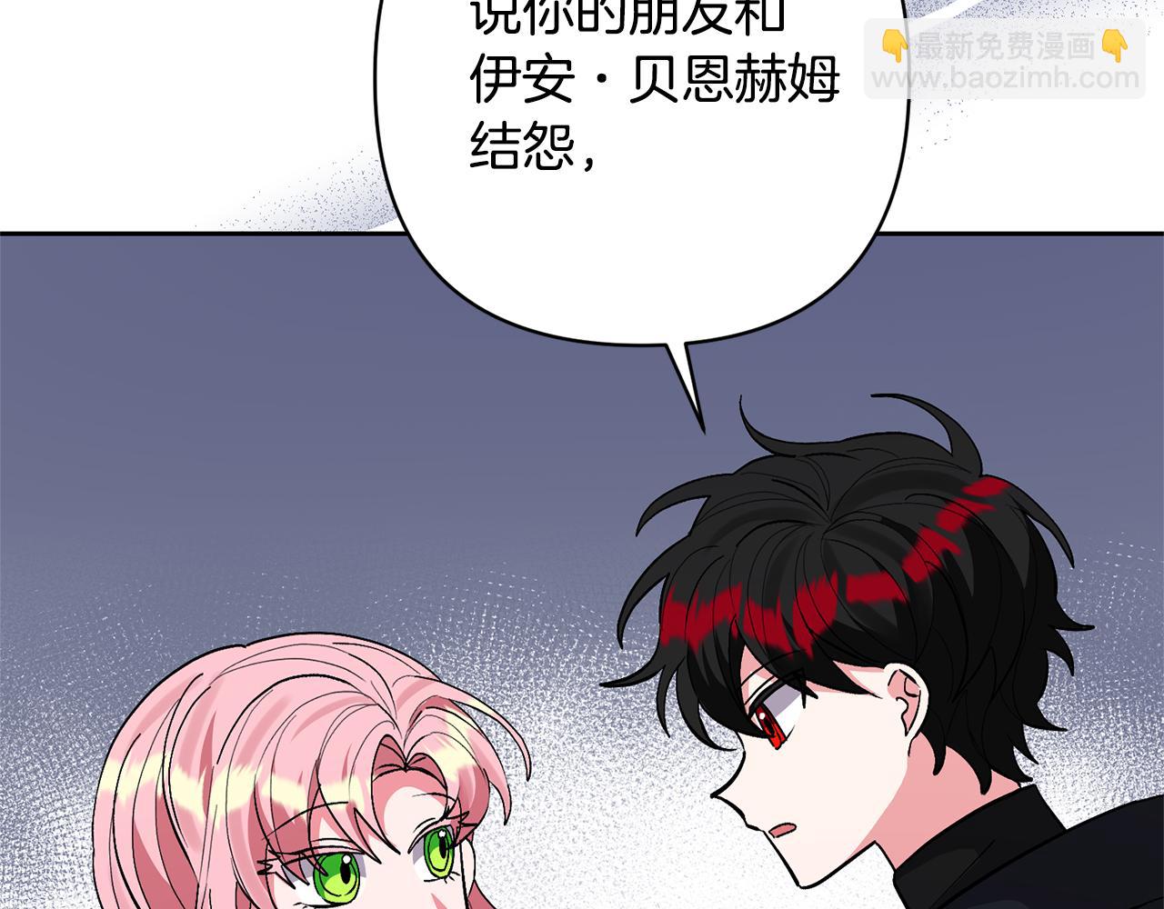 領養男主後把他寵大 - 第44話 聯手(2/4) - 4