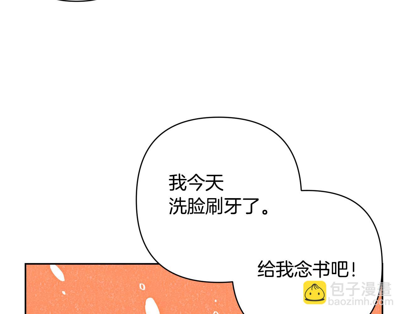 領養男主後把他寵大 - 第46話 生氣的理由(3/4) - 8
