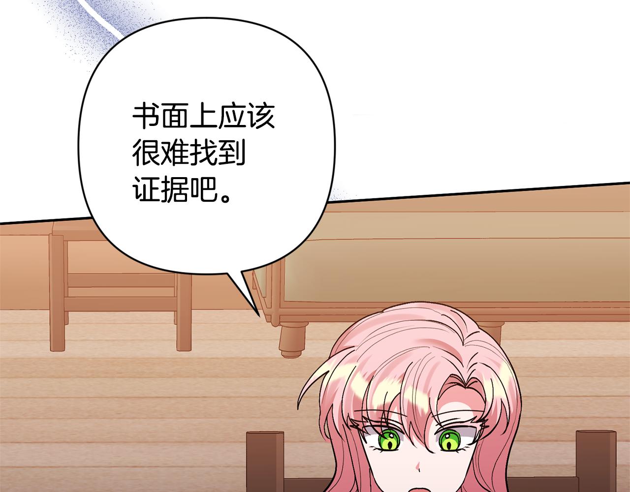 領養男主後把他寵大 - 第46話 生氣的理由(4/4) - 1