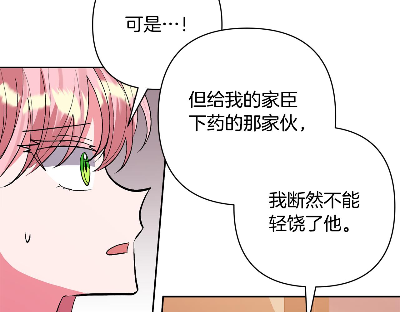 領養男主後把他寵大 - 第46話 生氣的理由(4/4) - 5