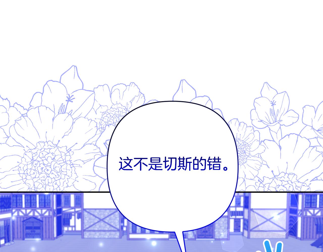 領養男主後把他寵大 - 第46話 生氣的理由(1/4) - 1