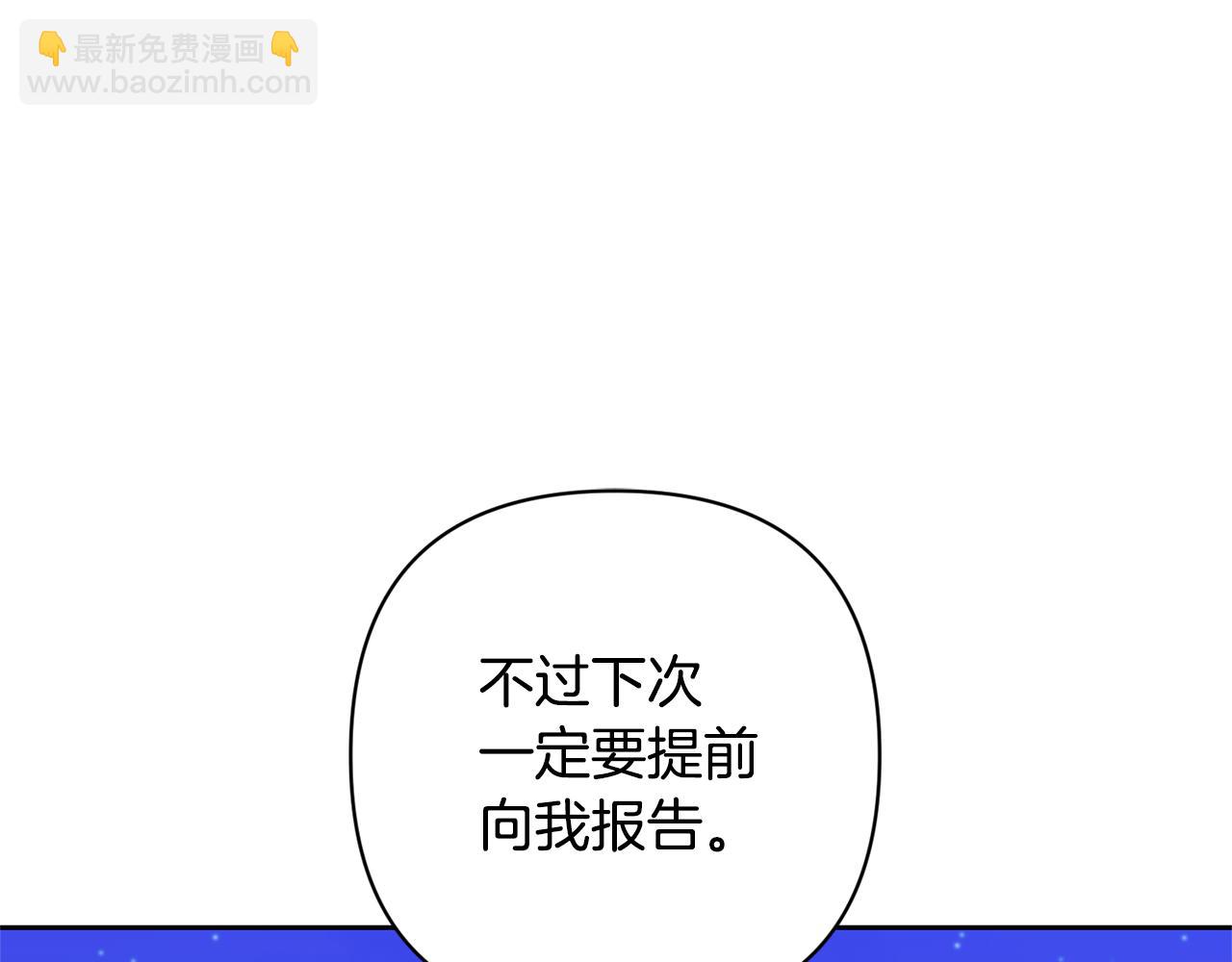 領養男主後把他寵大 - 第46話 生氣的理由(1/4) - 4