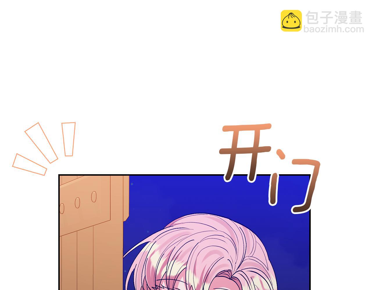 領養男主後把他寵大 - 第46話 生氣的理由(2/4) - 1