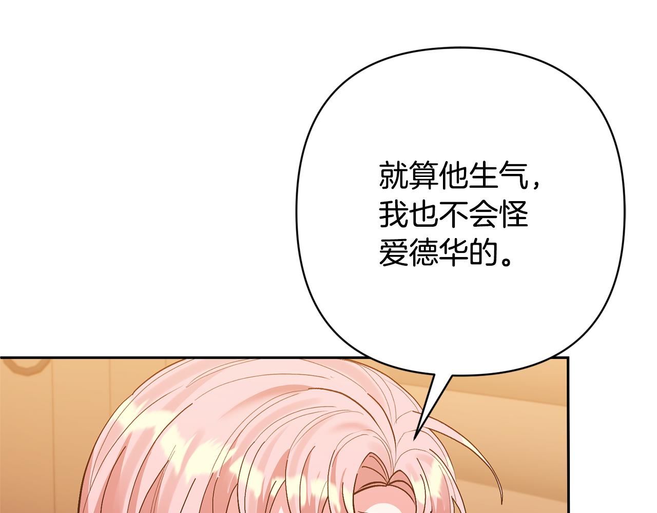 領養男主後把他寵大 - 第46話 生氣的理由(2/4) - 5