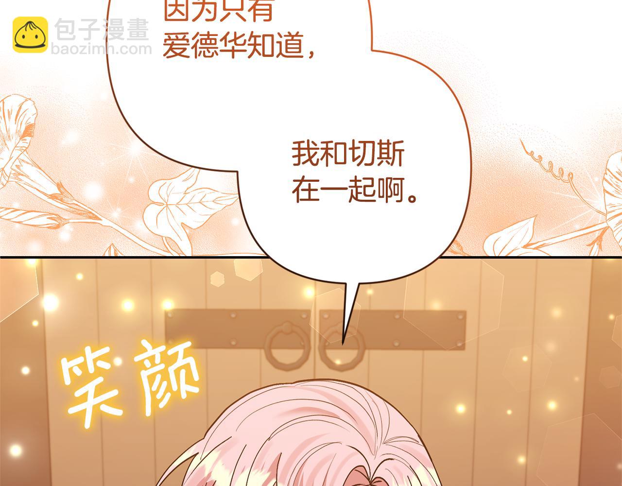 領養男主後把他寵大 - 第46話 生氣的理由(2/4) - 2