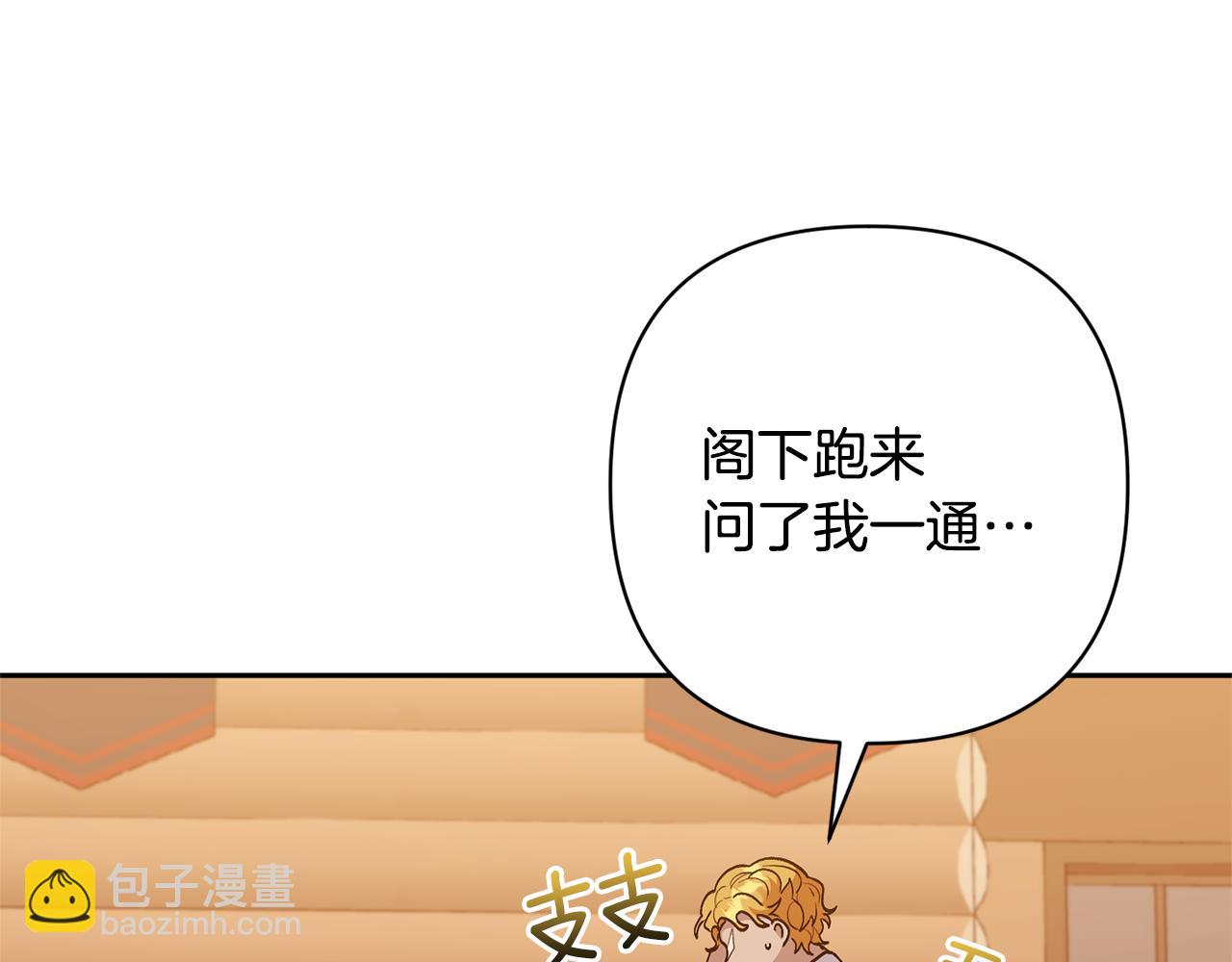 領養男主後把他寵大 - 第46話 生氣的理由(2/4) - 8