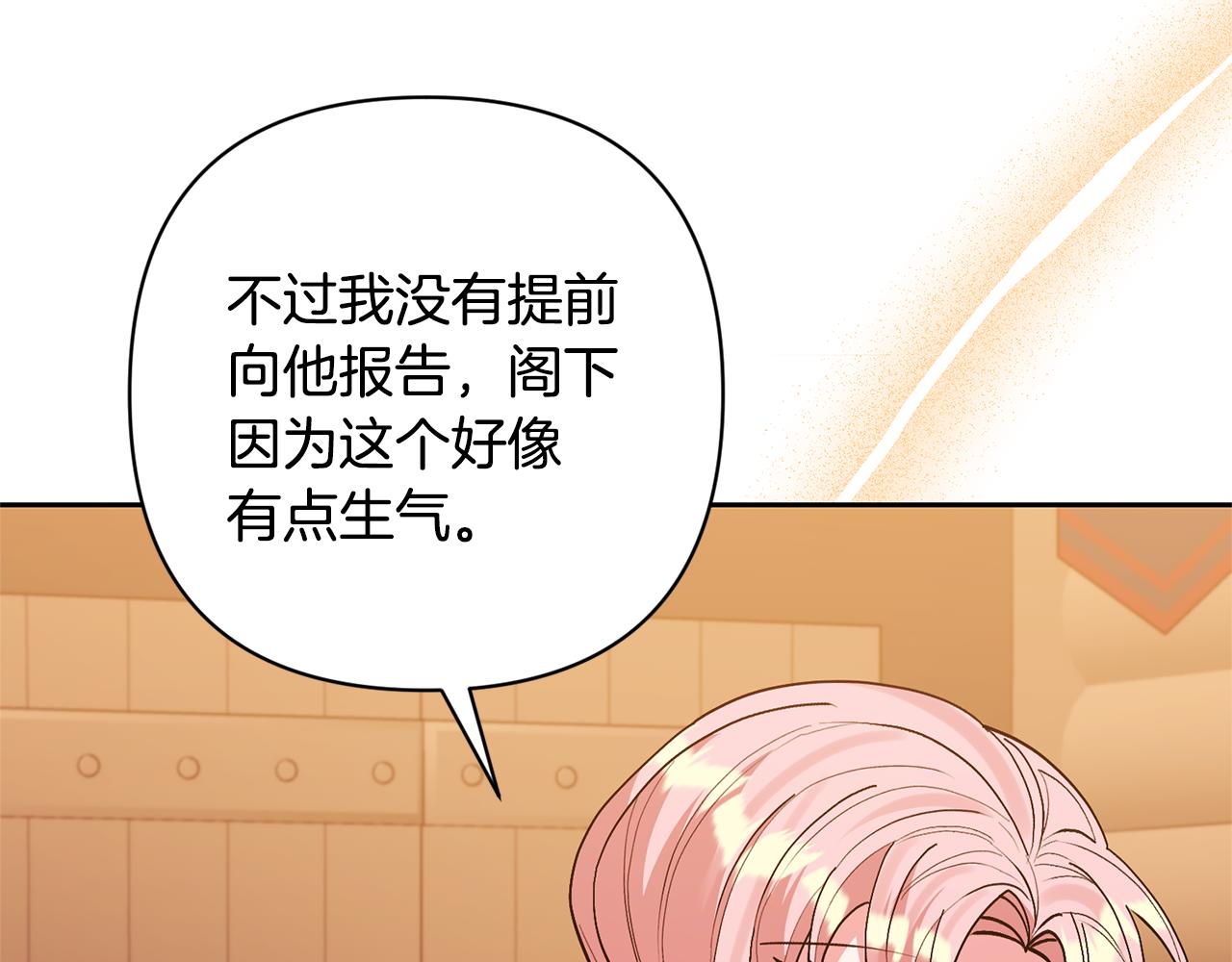 領養男主後把他寵大 - 第46話 生氣的理由(2/4) - 5