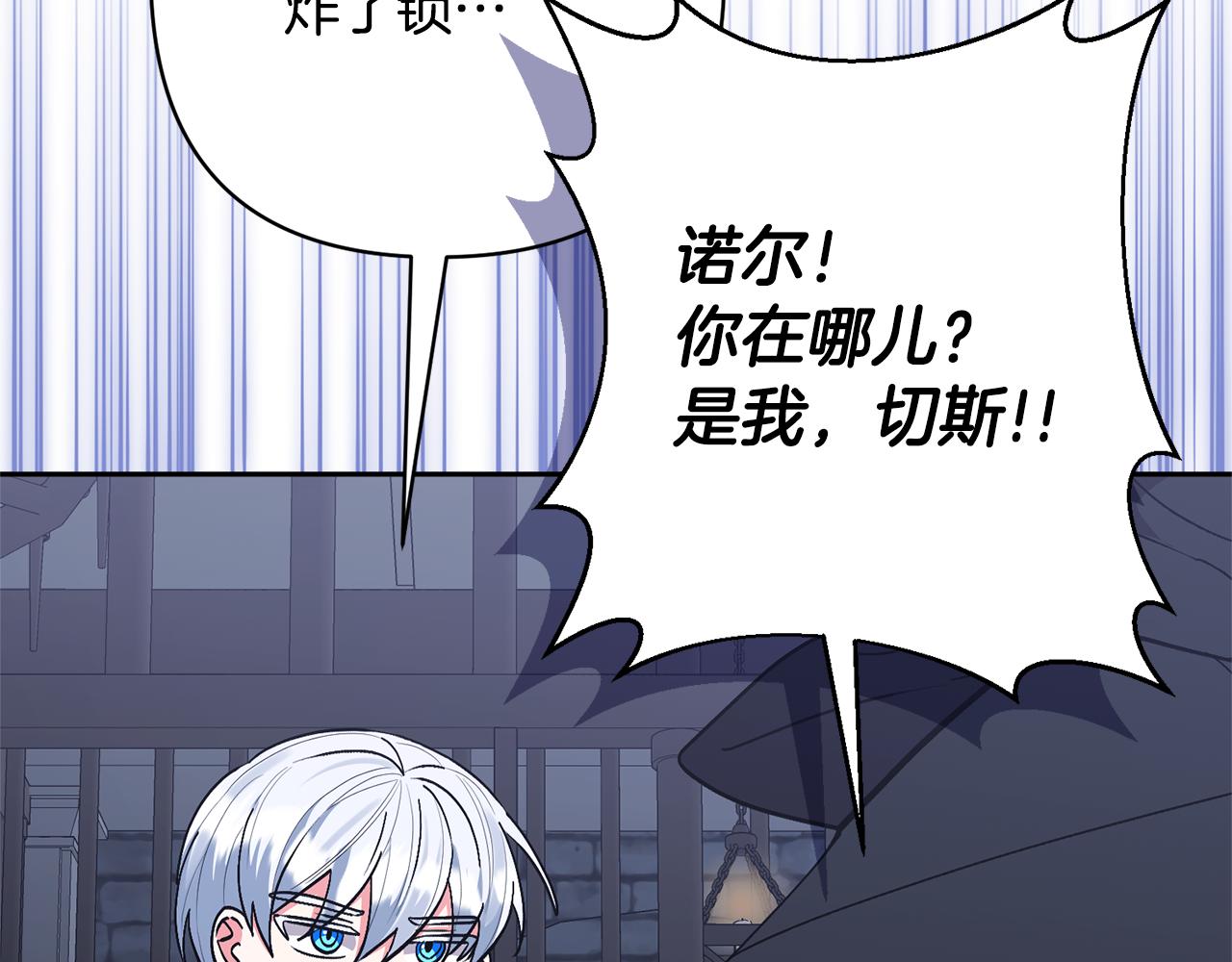 領養男主後把他寵大 - 第48話 解救哥哥(3/4) - 8