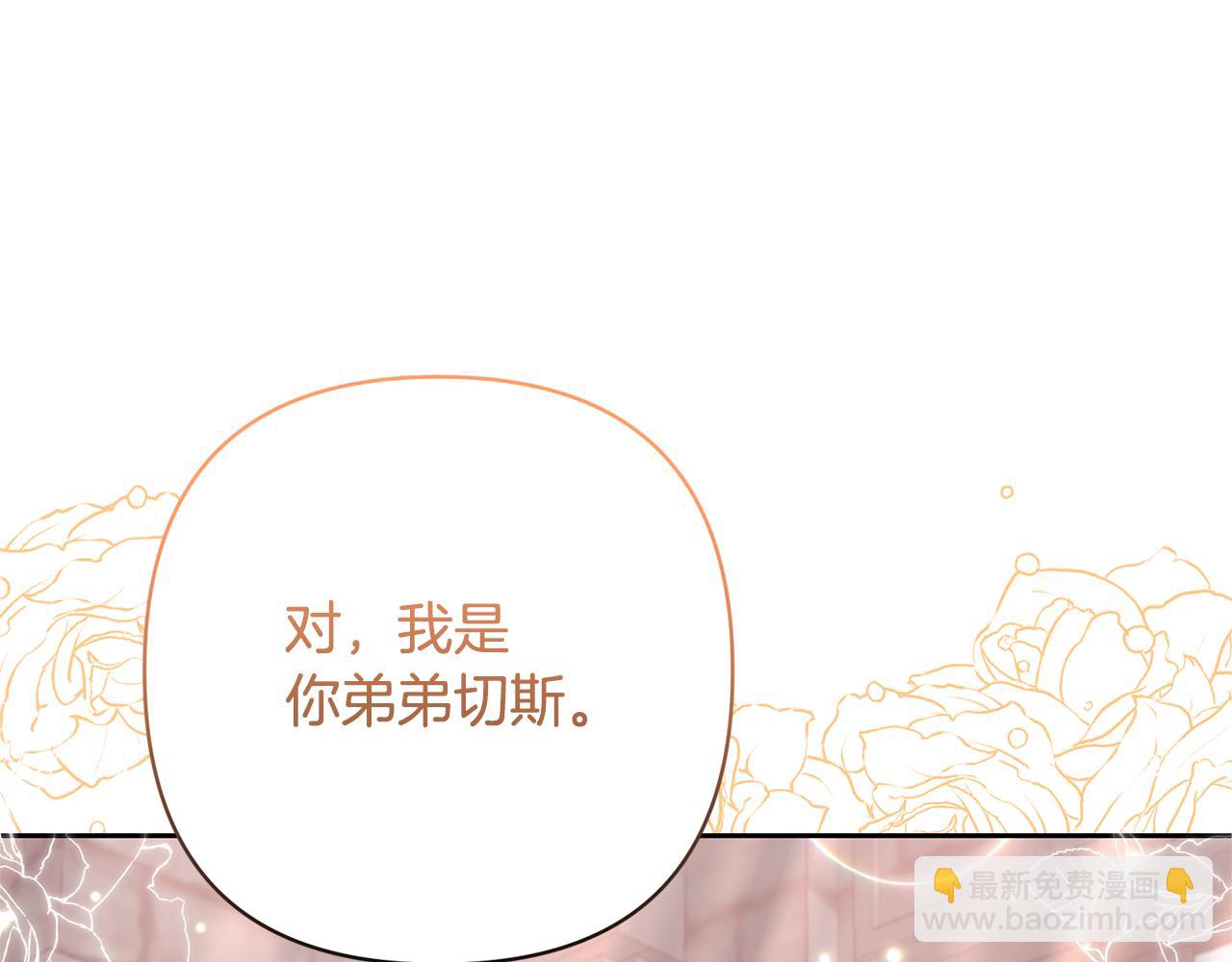 領養男主後把他寵大 - 第48話 解救哥哥(4/4) - 2