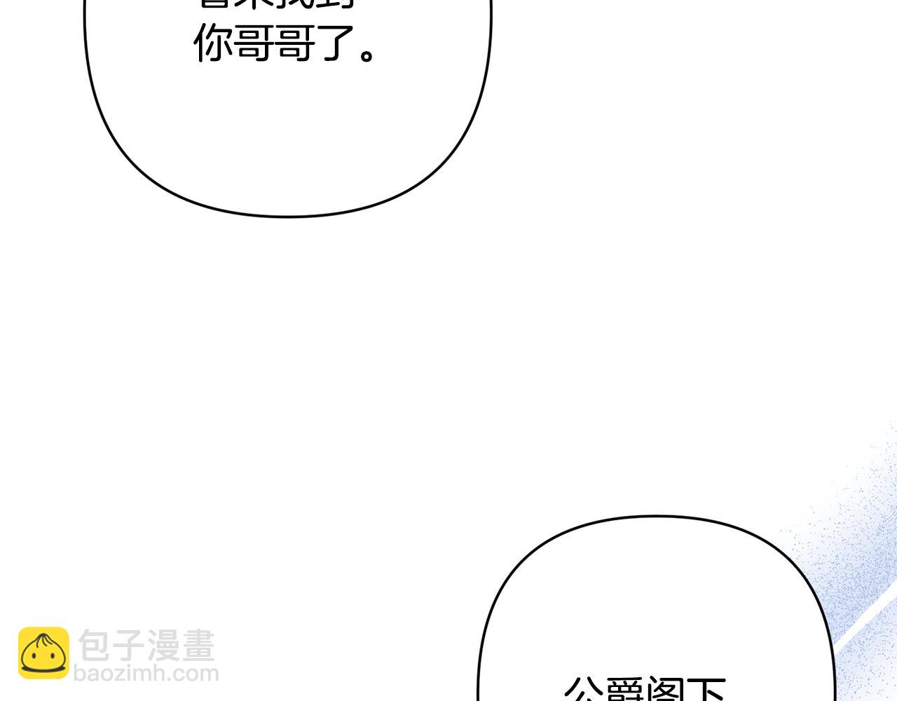 領養男主後把他寵大 - 第48話 解救哥哥(4/4) - 7