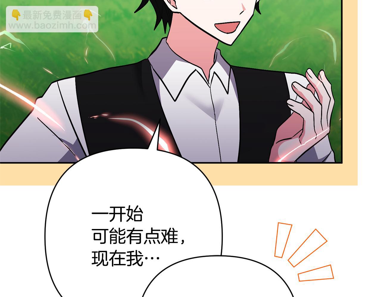 領養男主後把他寵大 - 第50話 家長的資質(3/4) - 4