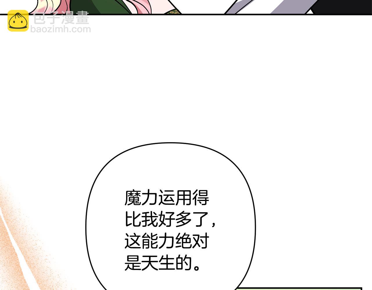 領養男主後把他寵大 - 第50話 家長的資質(3/4) - 3