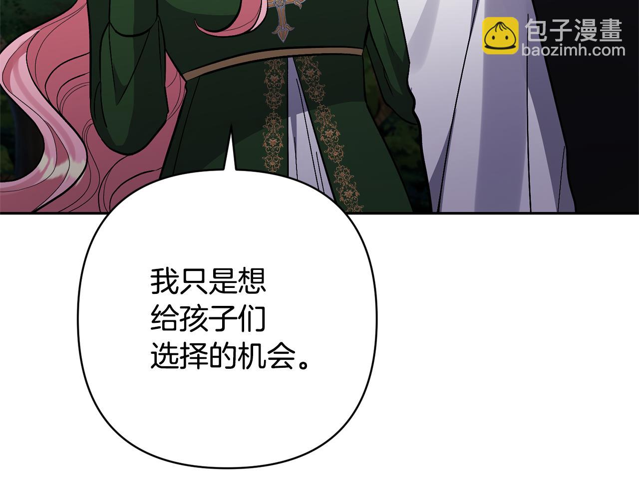 領養男主後把他寵大 - 第50話 家長的資質(3/4) - 8