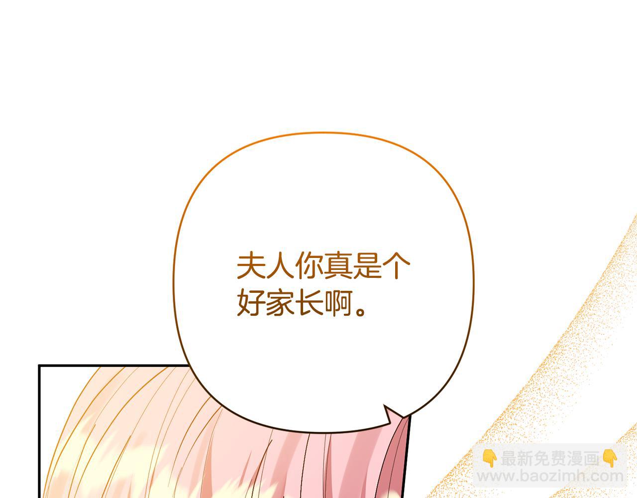 領養男主後把他寵大 - 第50話 家長的資質(3/4) - 4