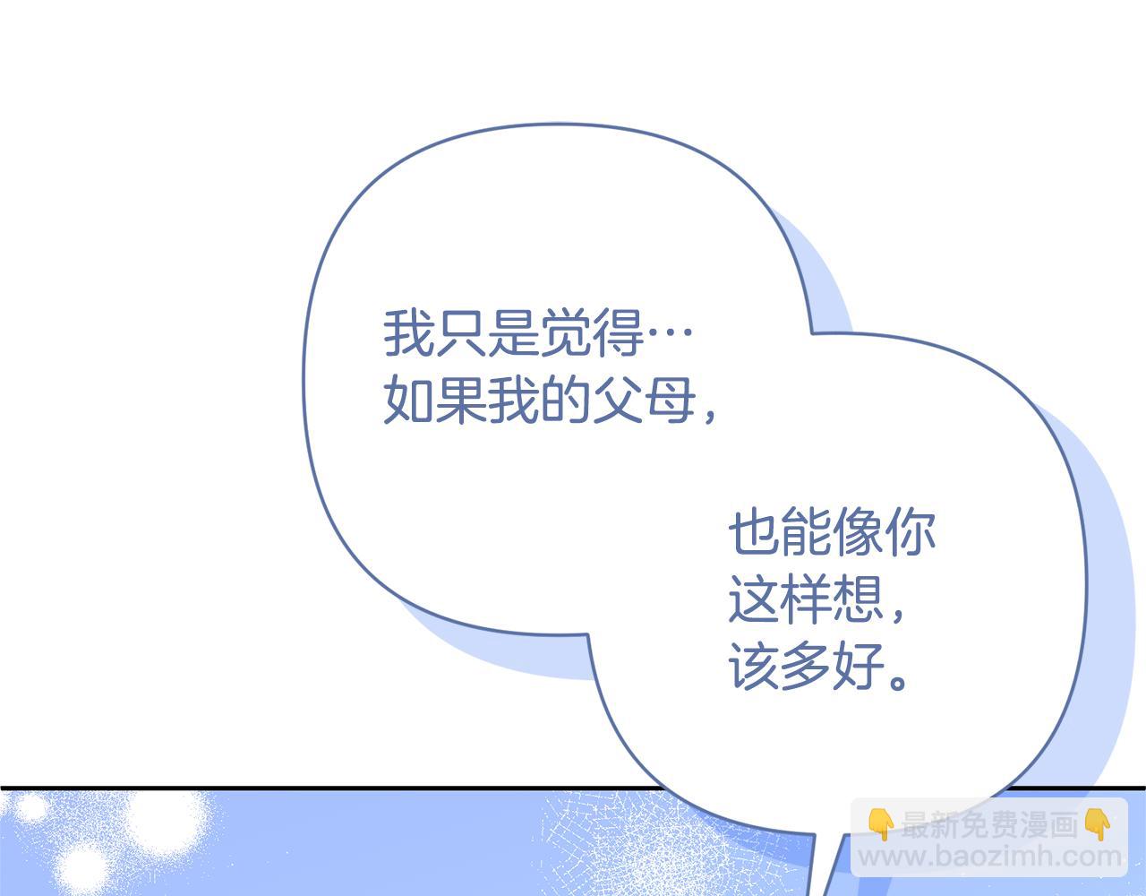 領養男主後把他寵大 - 第50話 家長的資質(3/4) - 4