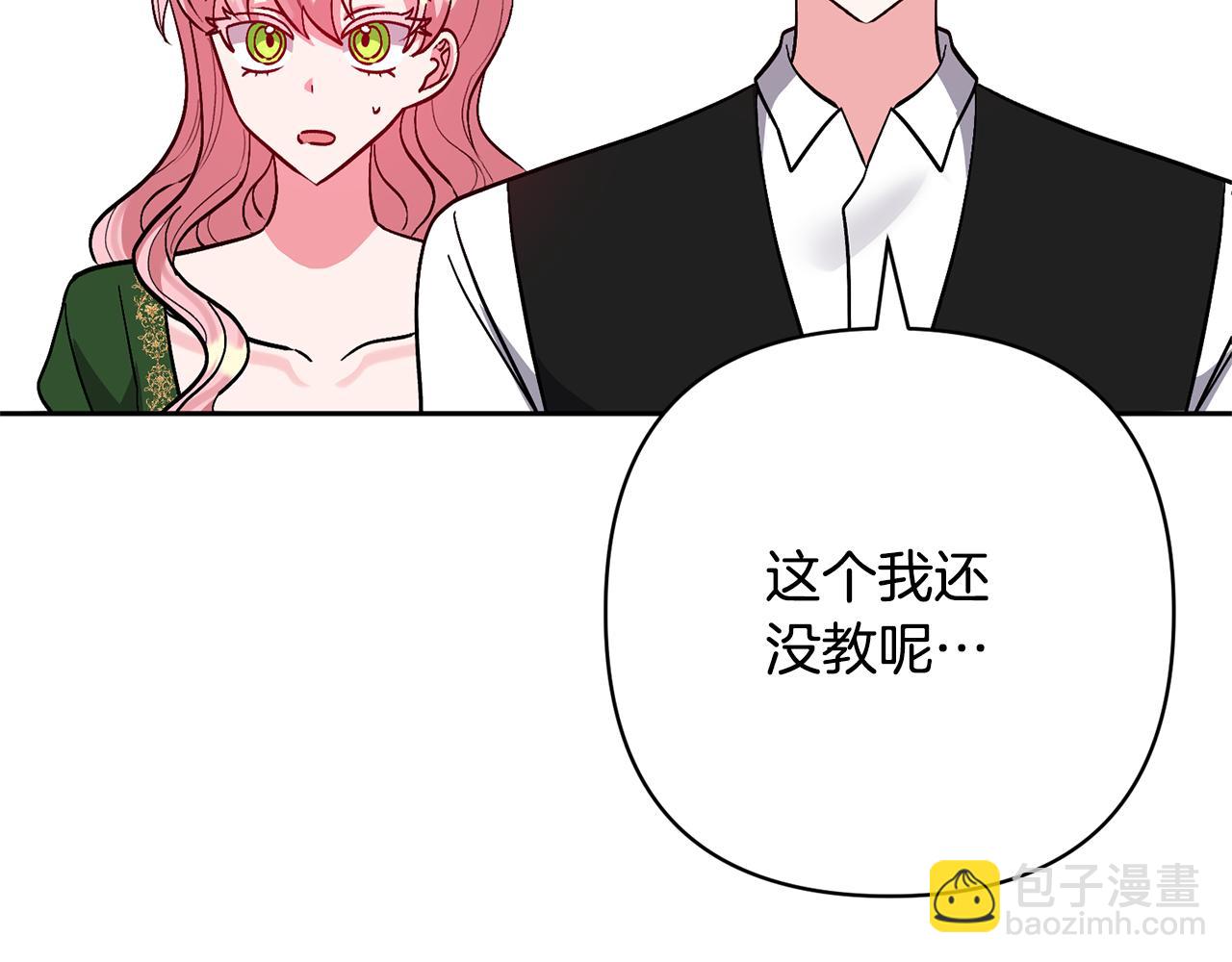 領養男主後把他寵大 - 第50話 家長的資質(4/4) - 5