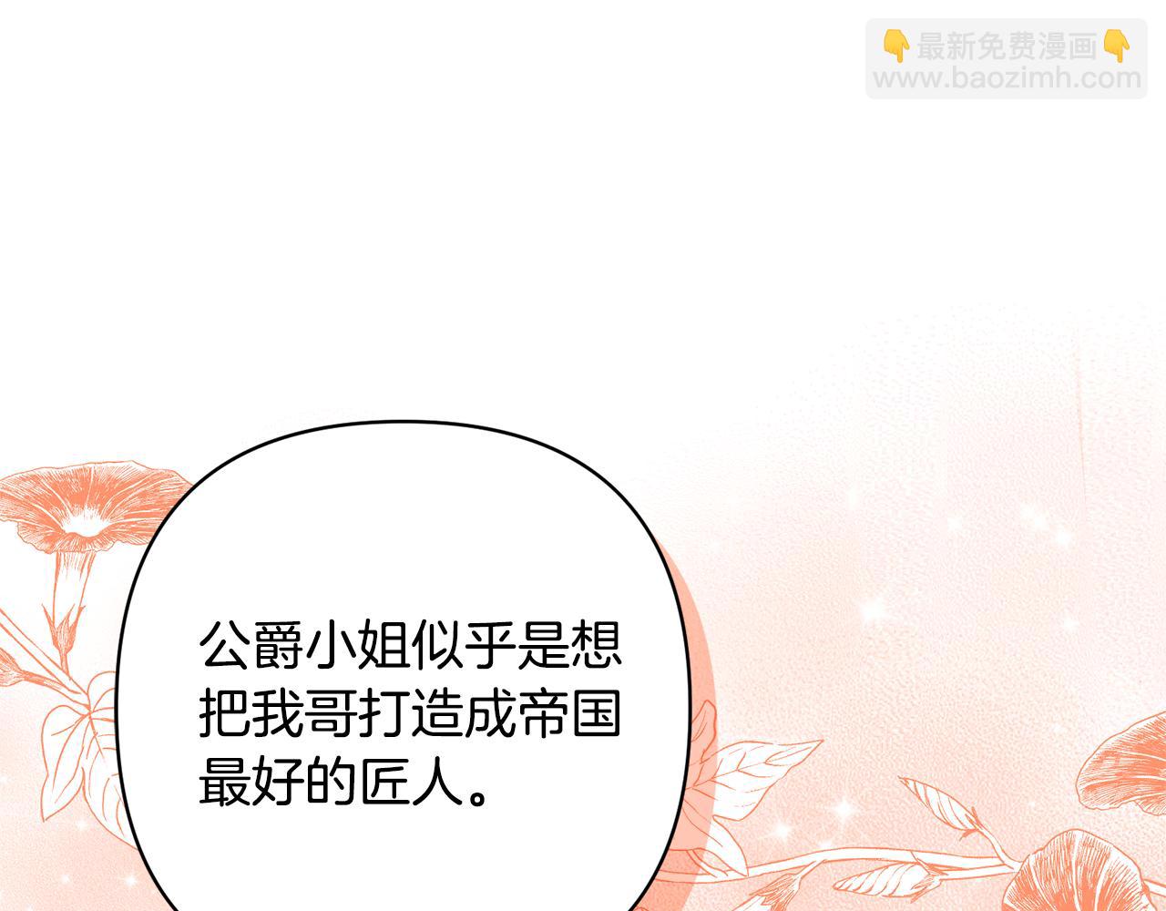 領養男主後把他寵大 - 第50話 家長的資質(1/4) - 3