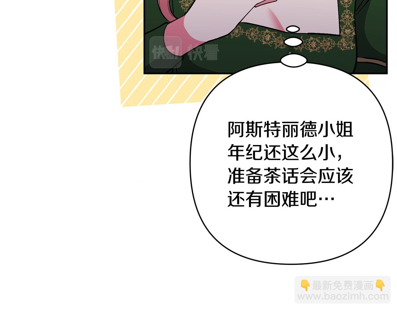 領養男主後把他寵大 - 第50話 家長的資質(2/4) - 5