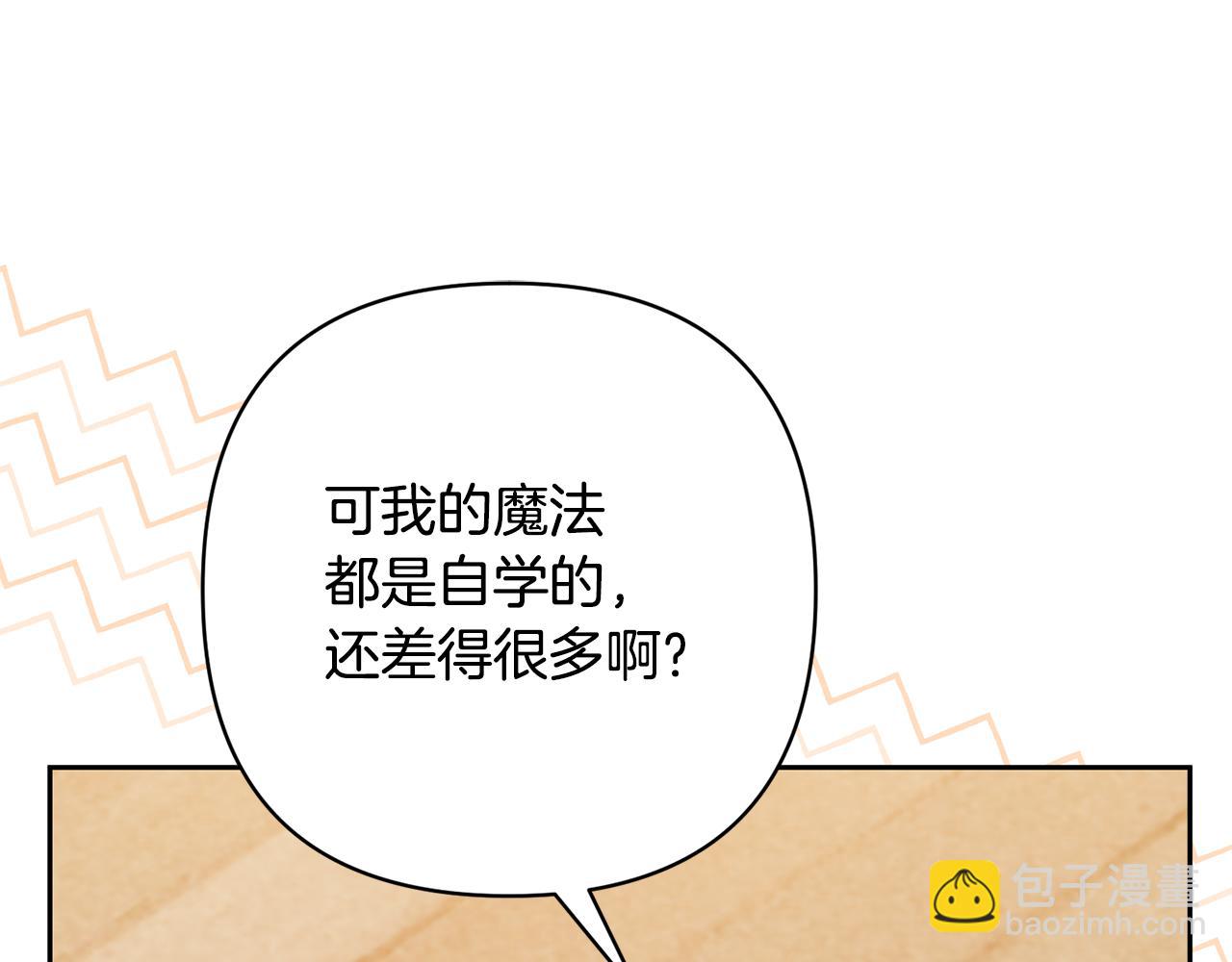 領養男主後把他寵大 - 第50話 家長的資質(2/4) - 5