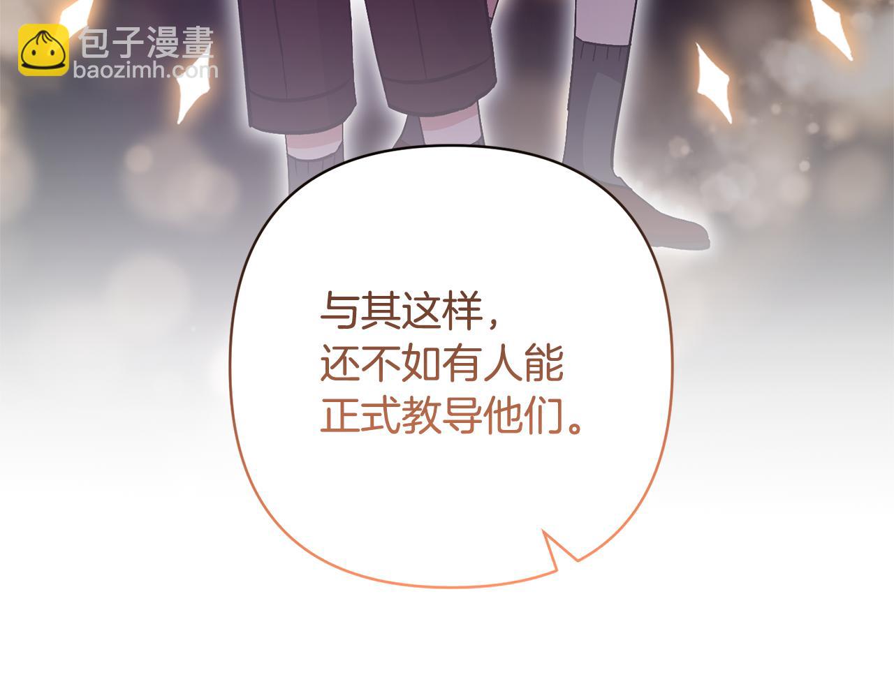 領養男主後把他寵大 - 第50話 家長的資質(2/4) - 3