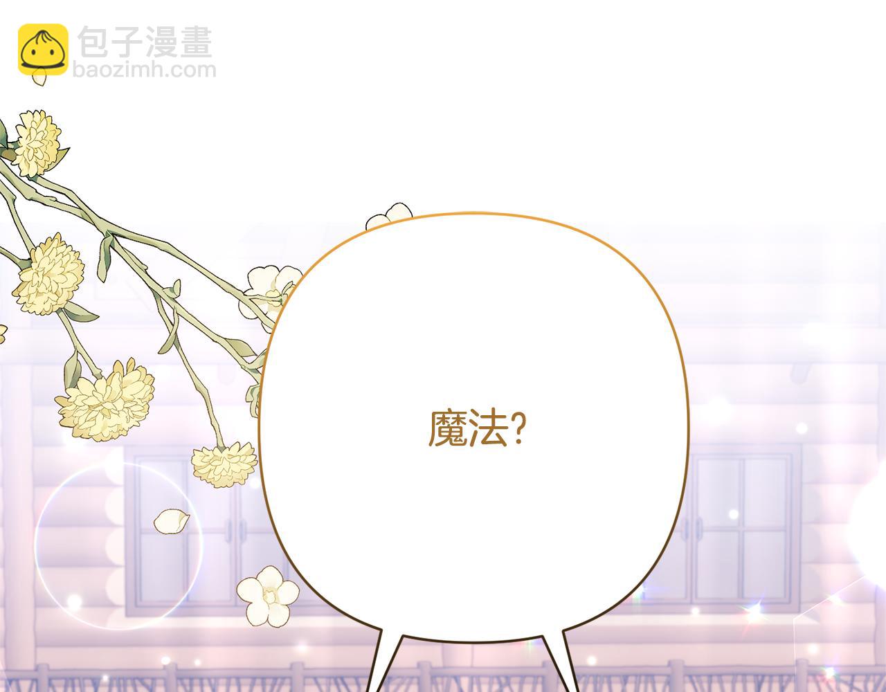 領養男主後把他寵大 - 第50話 家長的資質(2/4) - 4